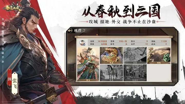 秦皇汉武游戏截图-5