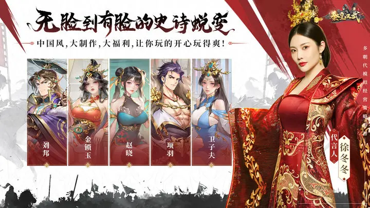 秦皇汉武游戏截图-1