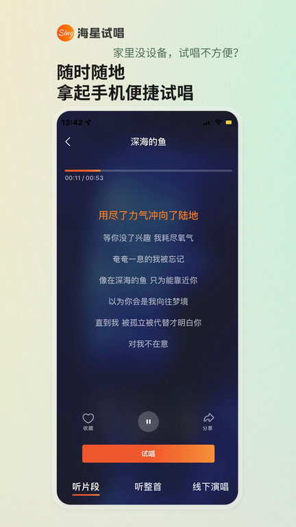 海星试唱app截图2