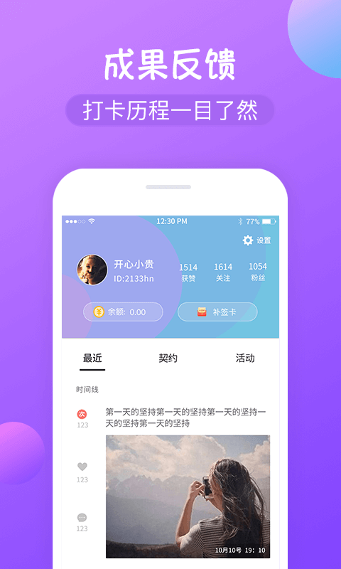 减肥打卡app截图1