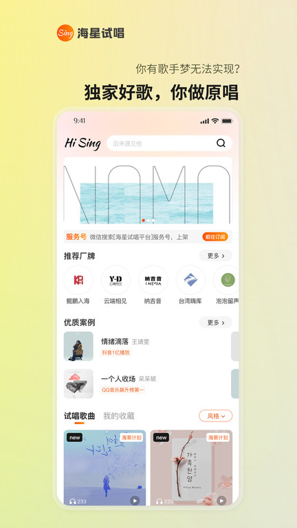 海星试唱app截图1