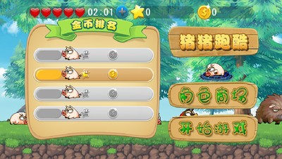 跑酷小猪游戏截图-1