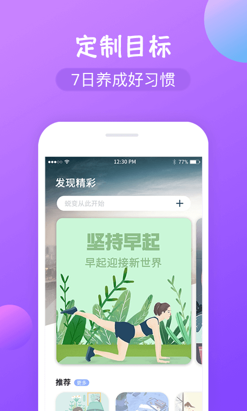 减肥打卡app截图3