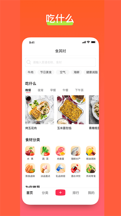 食其时官方版应用截图-1