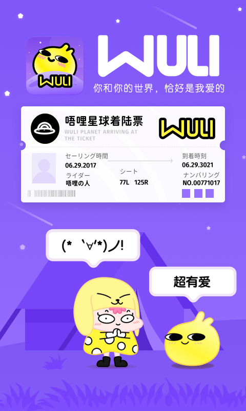 唔哩星球app应用截图-1