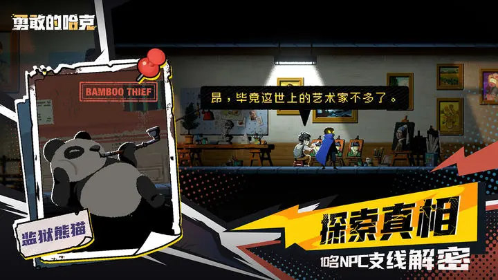 勇敢的哈克（HAAK）游戏截图-5