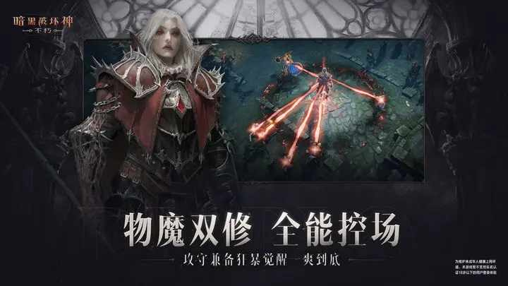 暗黑破坏神：不朽游戏截图-3