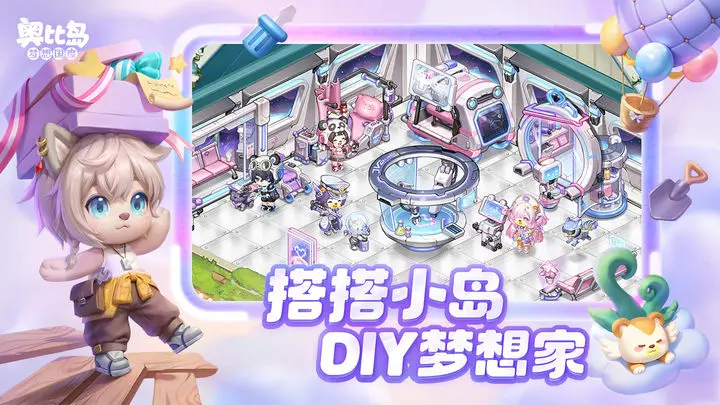 奥比岛：梦想国度截图3