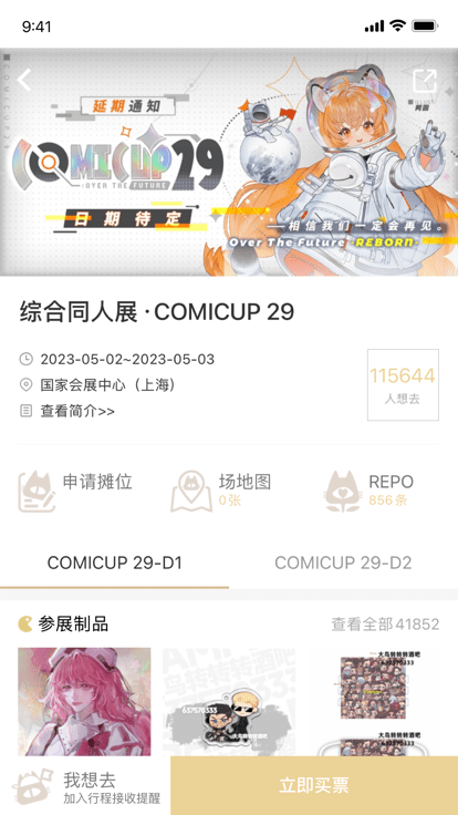 cpp漫展官方软件截图2