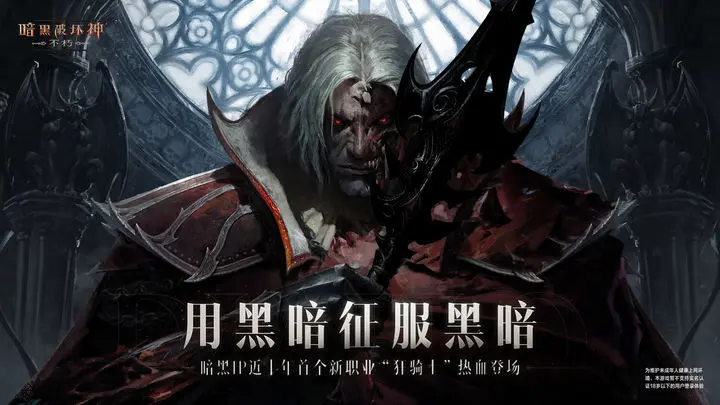 暗黑破坏神：不朽游戏截图-1