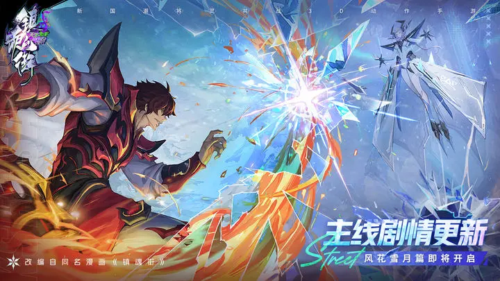 镇魂街：天生为王手游最新版下载