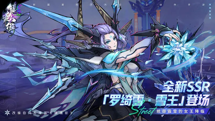 镇魂街：天生为王手游最新版下载