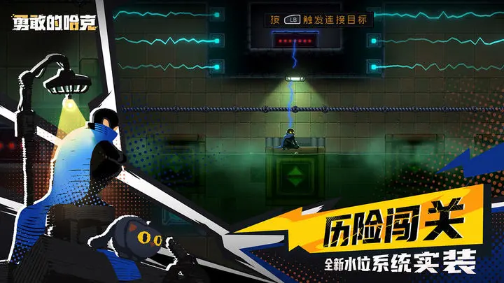 勇敢的哈克（HAAK）游戏截图-3