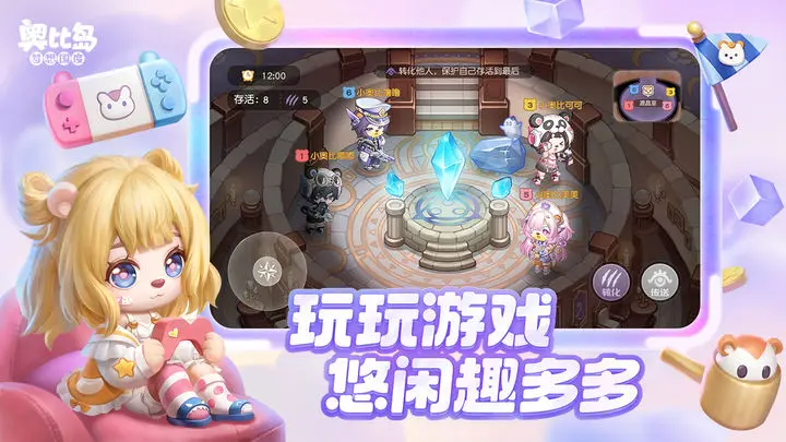 奥比岛：梦想国度截图4