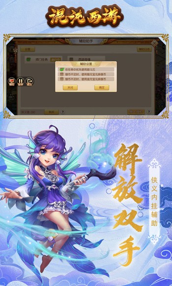 混沌西游2023游戏截图-1