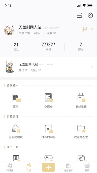 cpp漫展官方软件截图1