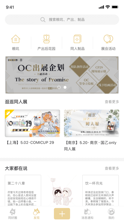 cpp漫展官方软件截图3