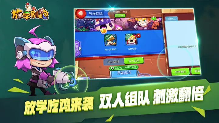放学别跑游戏官方版下载