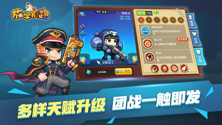 放学别跑游戏官方版下载