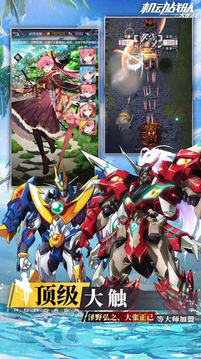 机动战队大作战手游官方版下载v2.44.0