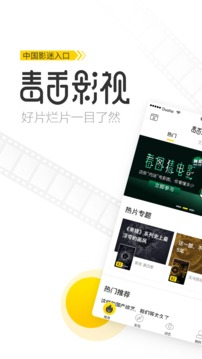 毒舌影视app截图1