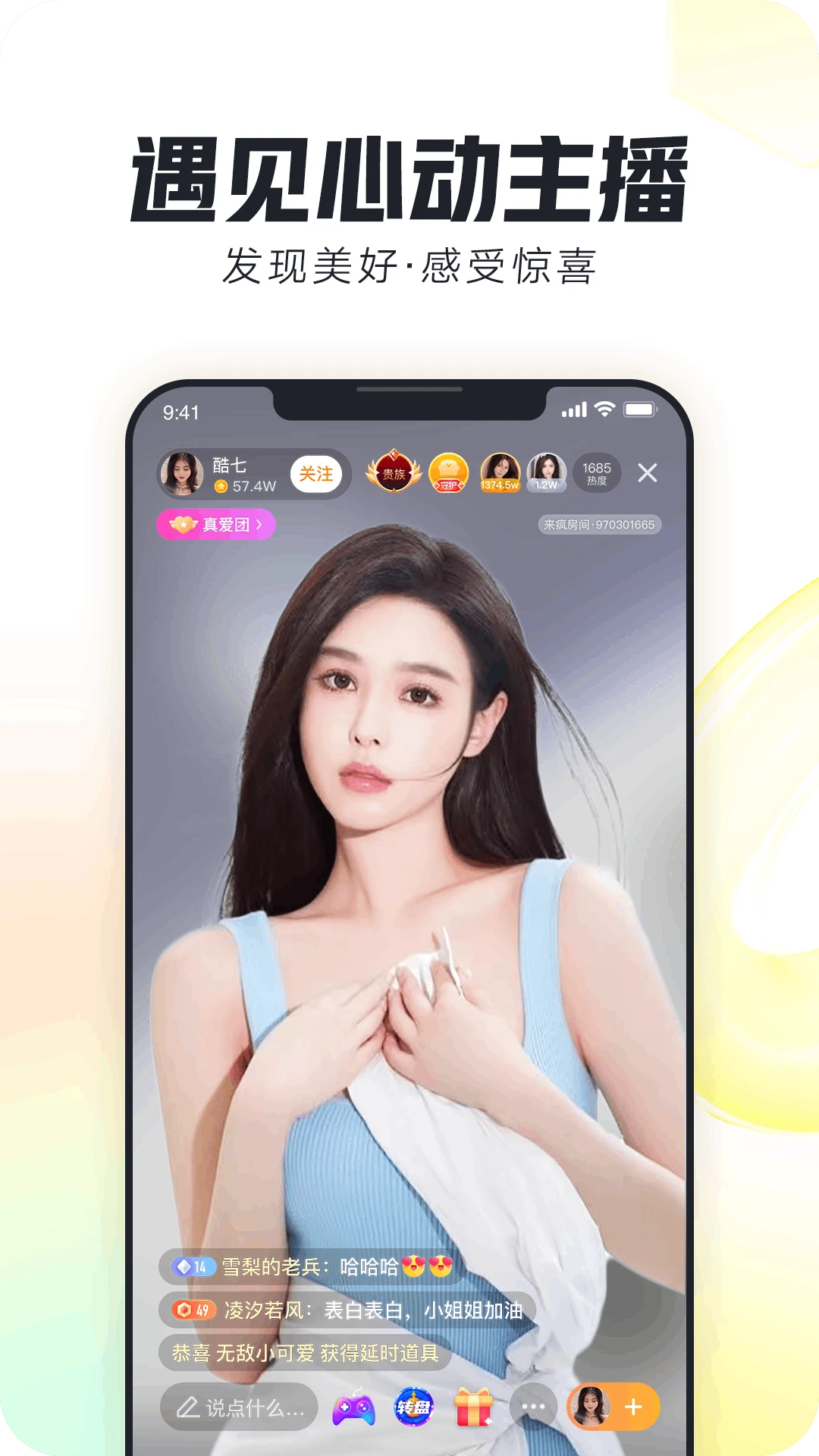 来疯直播应用截图-1