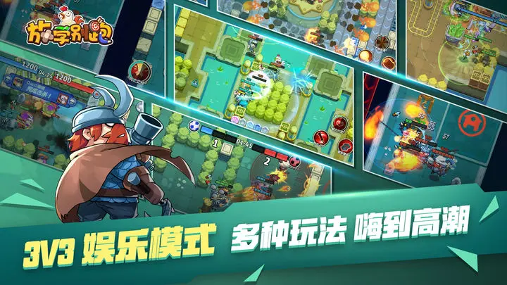 放学别跑游戏截图-3