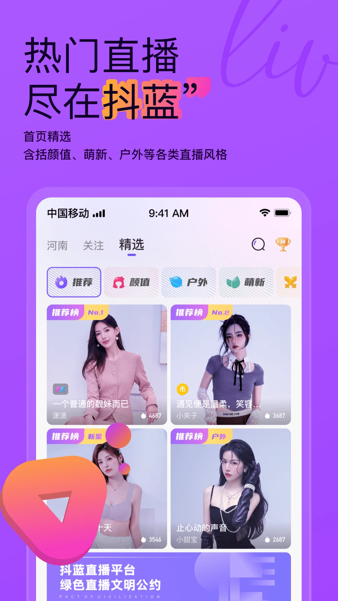 抖蓝直播应用截图-1