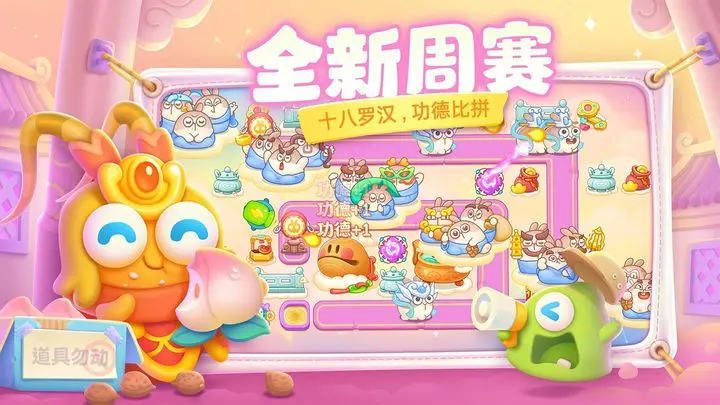 保卫萝卜4最新下载