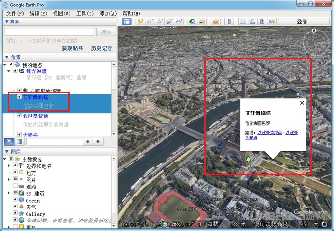 谷歌Earth软件截图-3