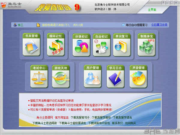 我爱背单词软件截图-1