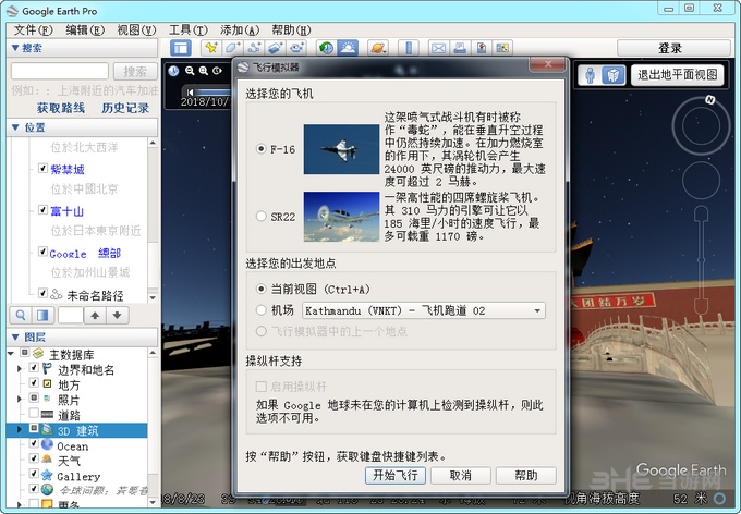 谷歌Earth软件截图-7