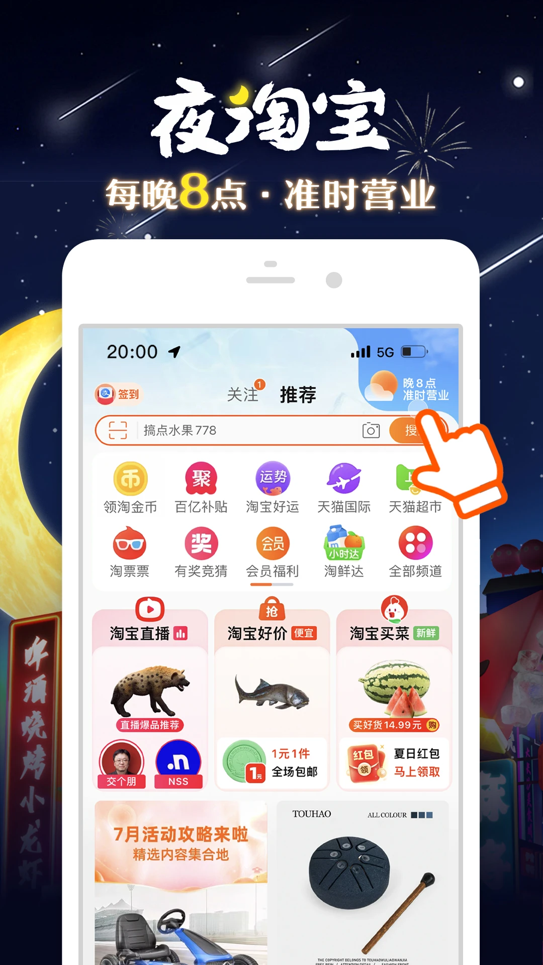 淘宝app截图1