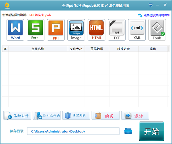 全速pdf转换成epub转换器截图1