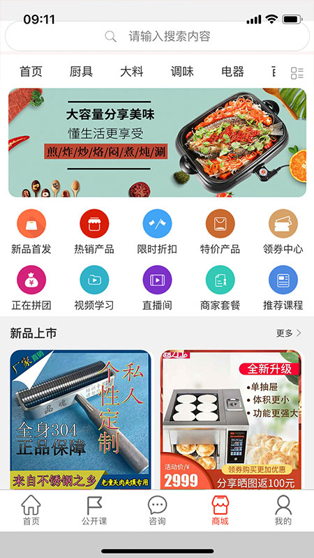 御品神厨手机版应用截图-1