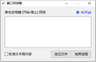 窗口探测器截图1