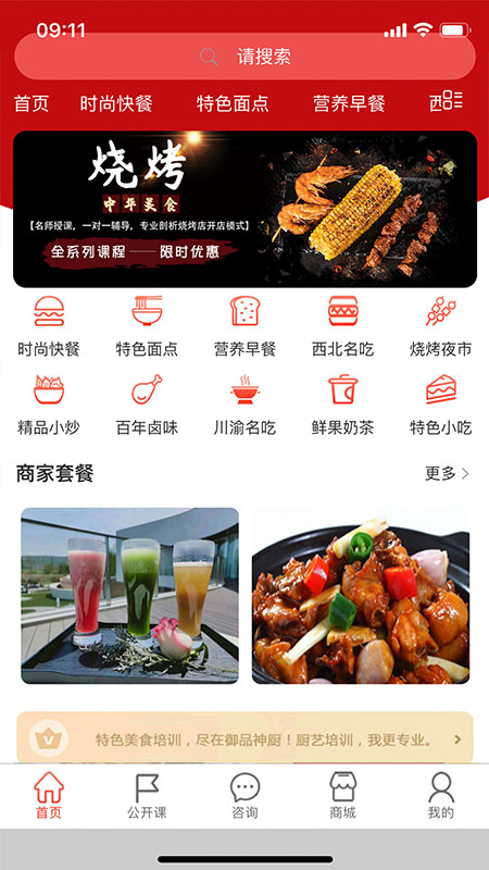 御品神厨手机版应用截图-3