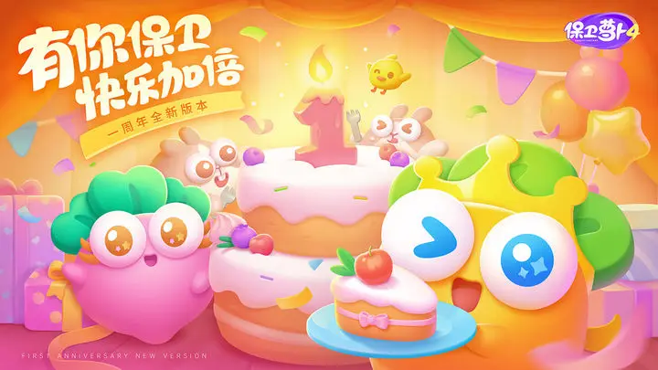 保卫萝卜4游戏截图-1