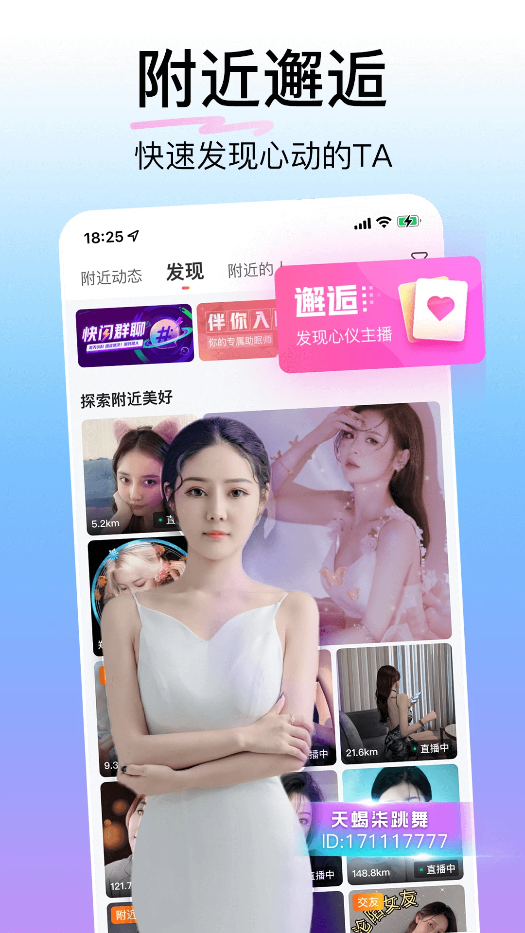 花椒直播应用截图-4