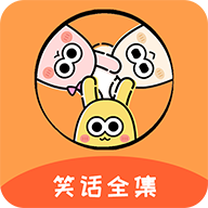 幽默笑话全集app