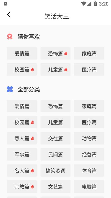 幽默笑话全集app截图3