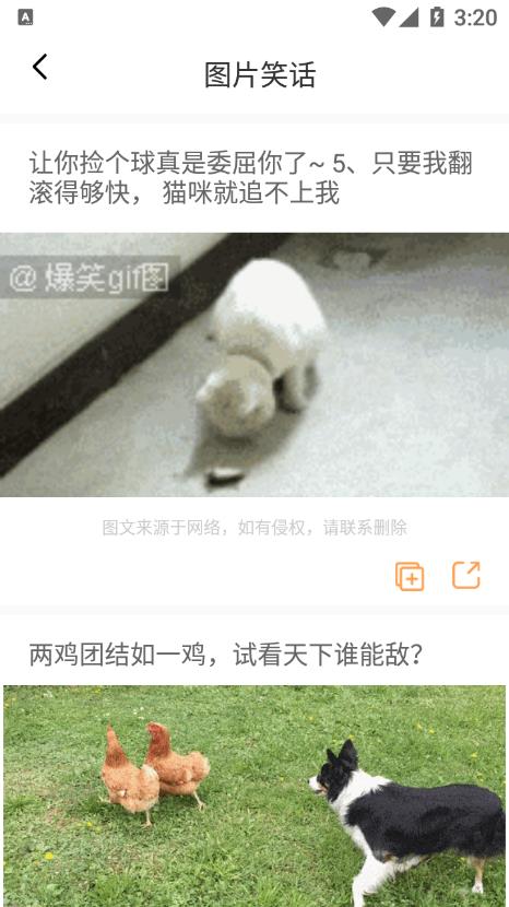 幽默笑话全集app截图4