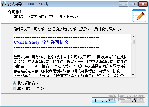 CNKI E-Study软件截图-7