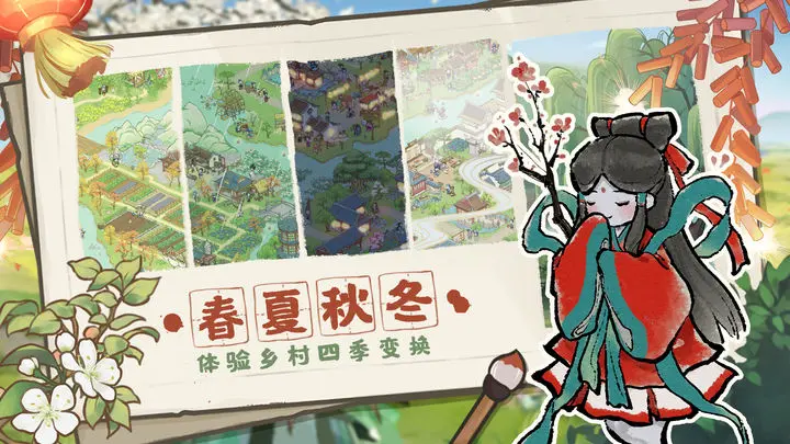 解忧小村落截图5