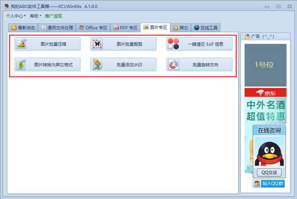 我的ABC软件工具箱截图5
