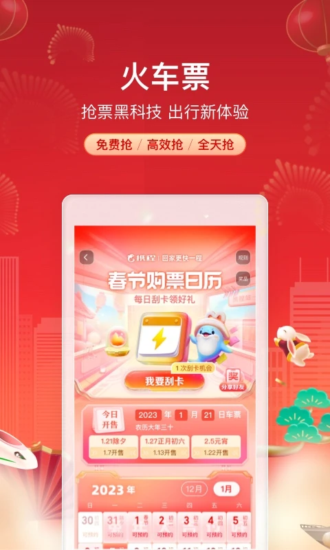 携程旅行app截图3