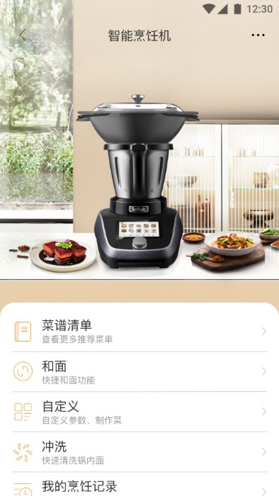 智慧烹饪app下载