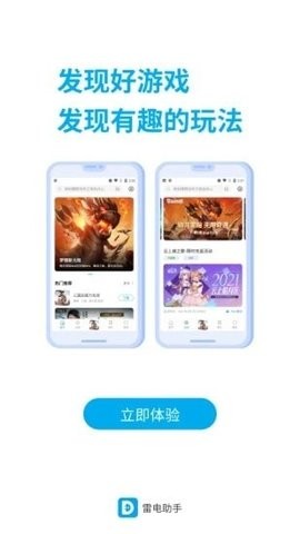 雷电助手应用截图-4