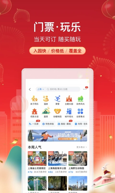 携程旅行app截图5