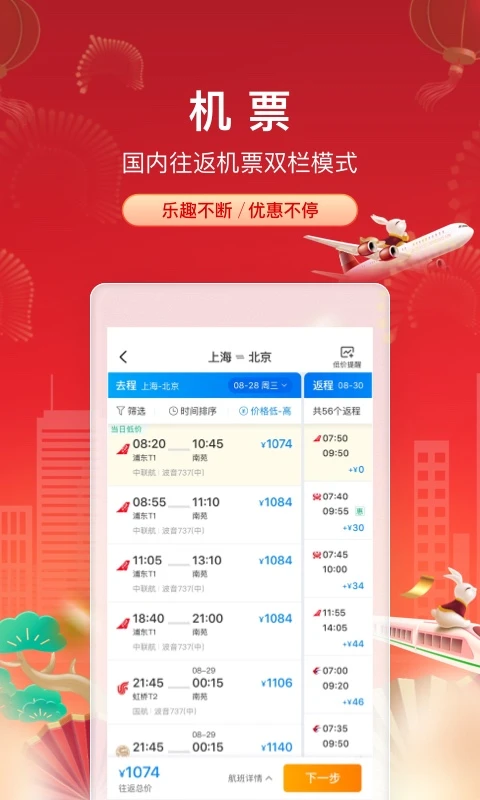 携程旅行app截图2